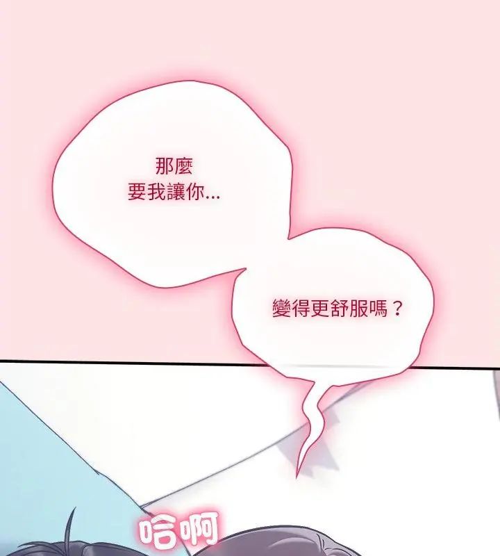 撲通撲通終極密碼第19話