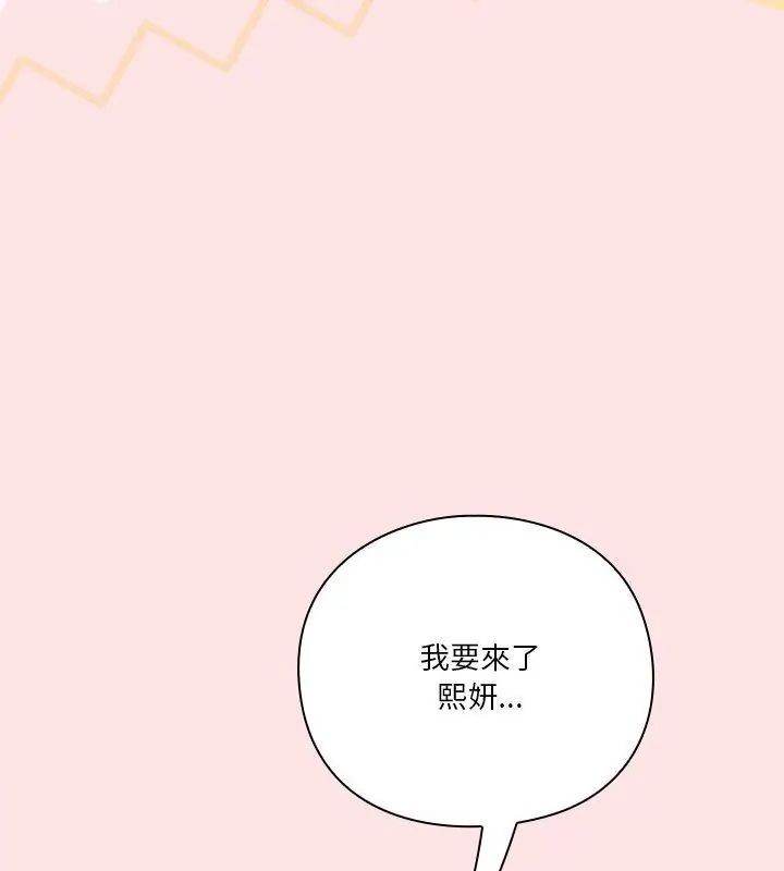 撲通撲通終極密碼第19話