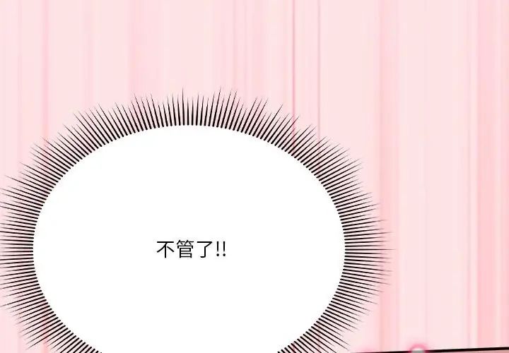 撲通撲通終極密碼第19話