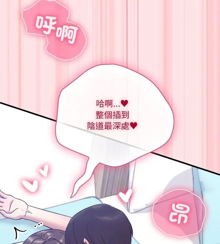 撲通撲通終極密碼第19話