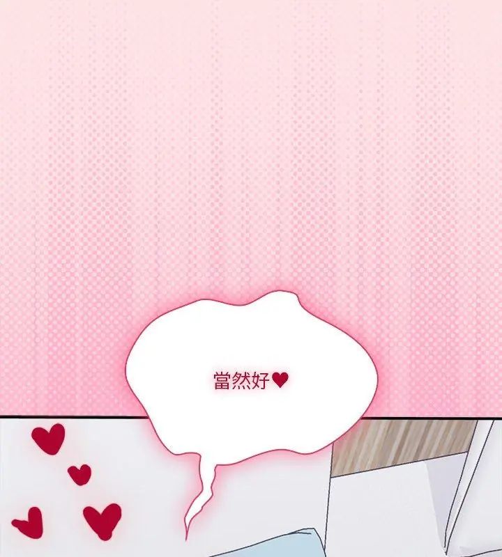 撲通撲通終極密碼第19話