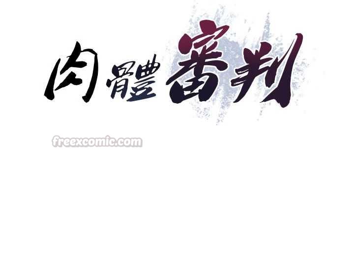 肉體審判最終話-請插入主人最喜歡的洞&hearts;︎