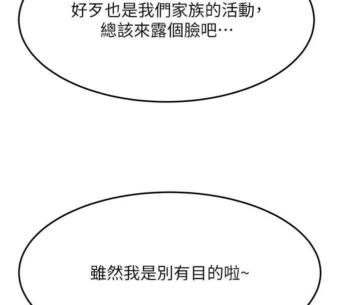 頂加套房的春天第70話-模特兒圈的內幕