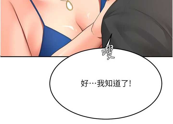 頂加套房的春天第70話-模特兒圈的內幕