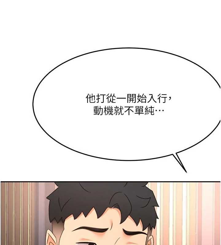 頂加套房的春天第70話-模特兒圈的內幕