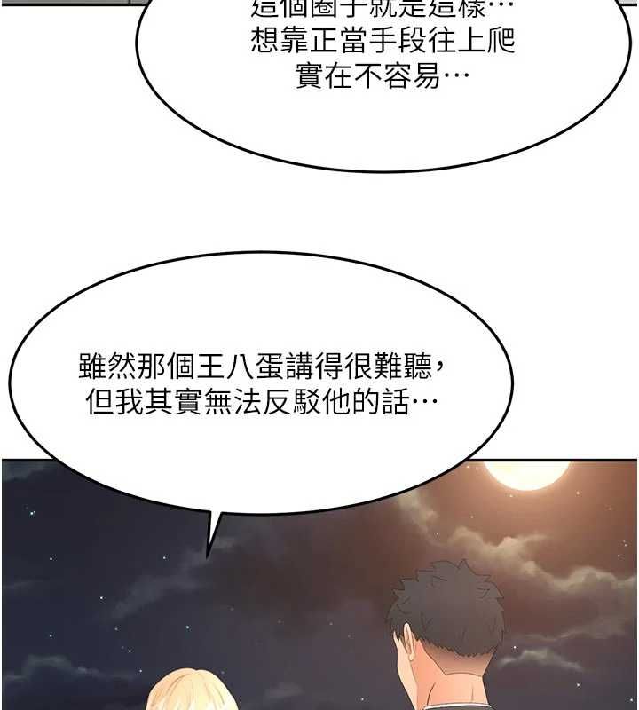 頂加套房的春天第70話-模特兒圈的內幕