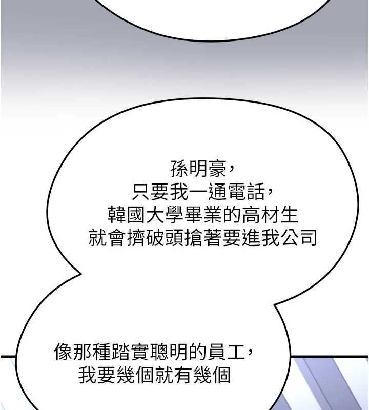 足球型男脫單指南第66話-我和她都是真心愛你的