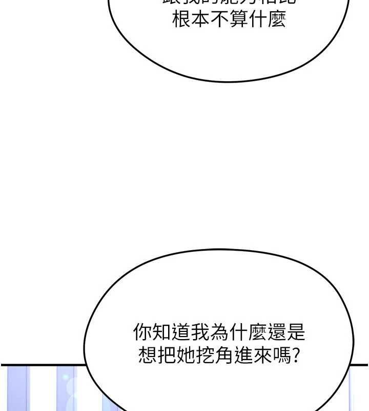 足球型男脫單指南第66話-我和她都是真心愛你的