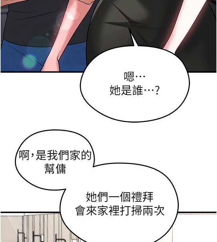 足球型男脫單指南第66話-我和她都是真心愛你的