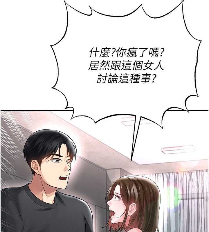 足球型男脫單指南第66話-我和她都是真心愛你的