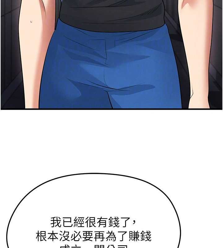 足球型男脫單指南第66話-我和她都是真心愛你的
