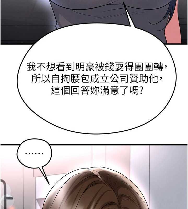 足球型男脫單指南第66話-我和她都是真心愛你的
