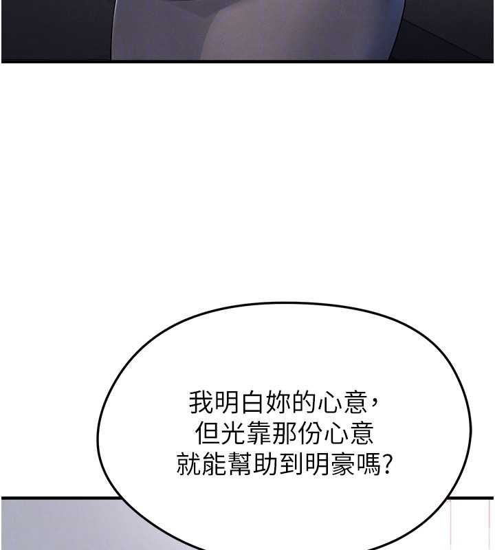 足球型男脫單指南第66話-我和她都是真心愛你的