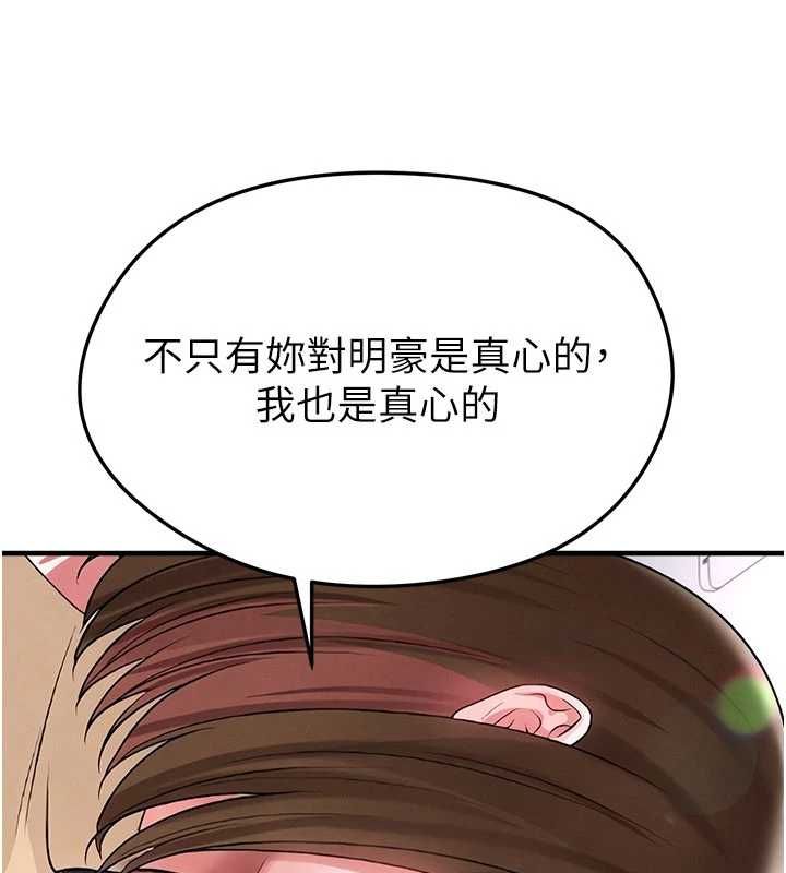 足球型男脫單指南第66話-我和她都是真心愛你的