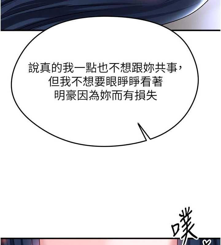 足球型男脫單指南第66話-我和她都是真心愛你的