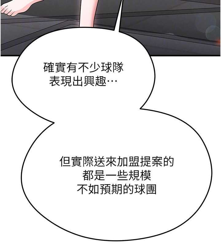 足球型男脫單指南第66話-我和她都是真心愛你的