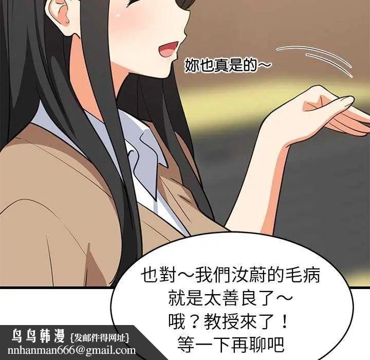 难缠姐妹偏要和我同居第97話