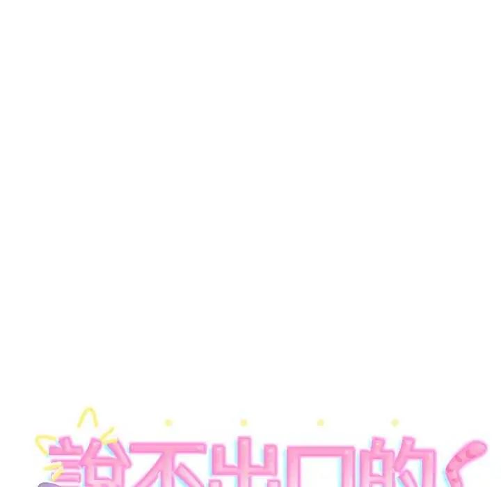 難言之秘第49話