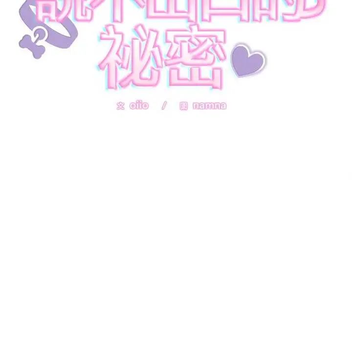 難言之秘第49話