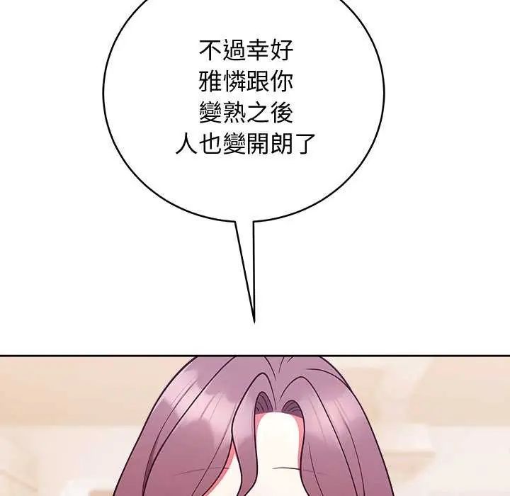 難言之秘第49話