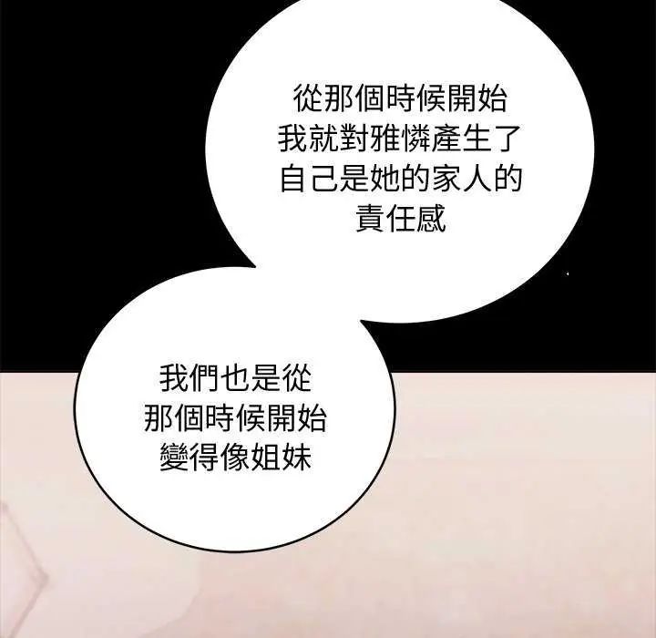 難言之秘第49話
