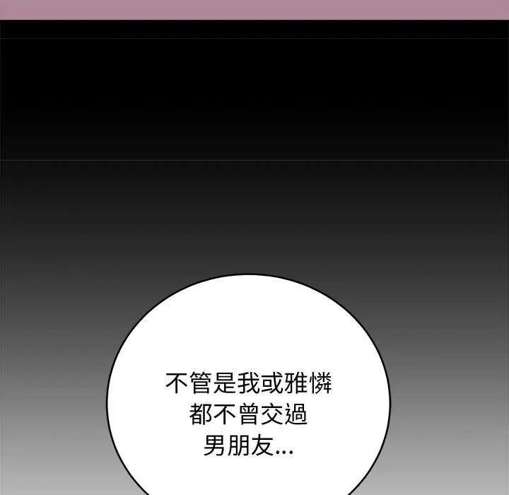 難言之秘第49話