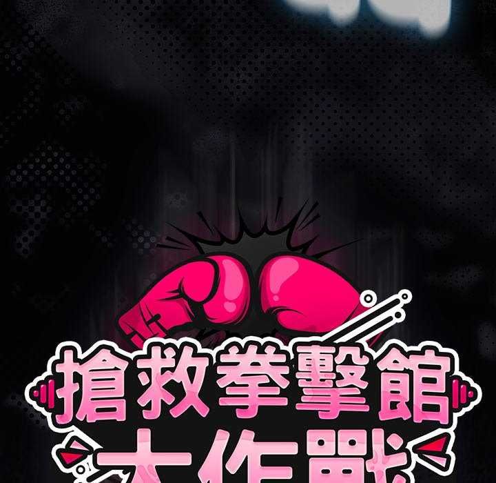 熱情拳擊館第75話