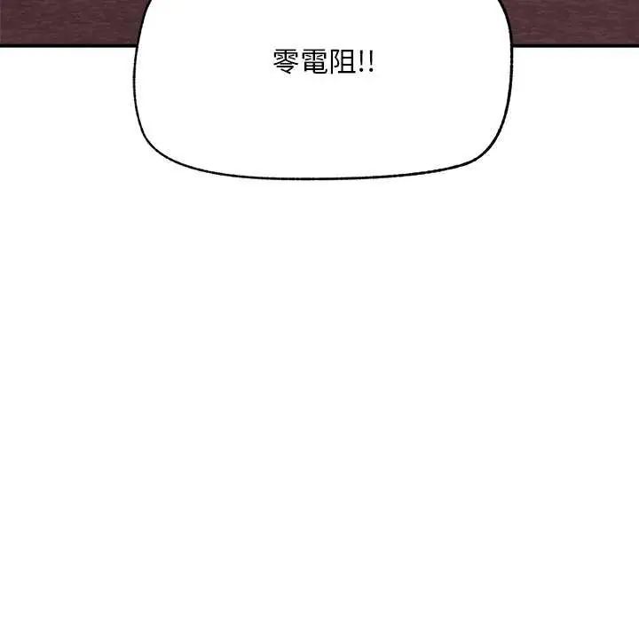 超導體覺醒第41話