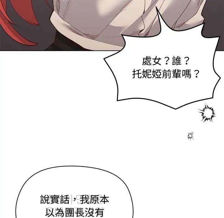 小姐由我來守護第23話