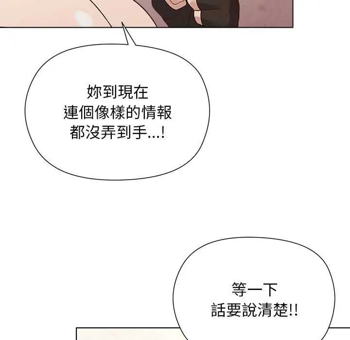 小姐由我來守護第23話