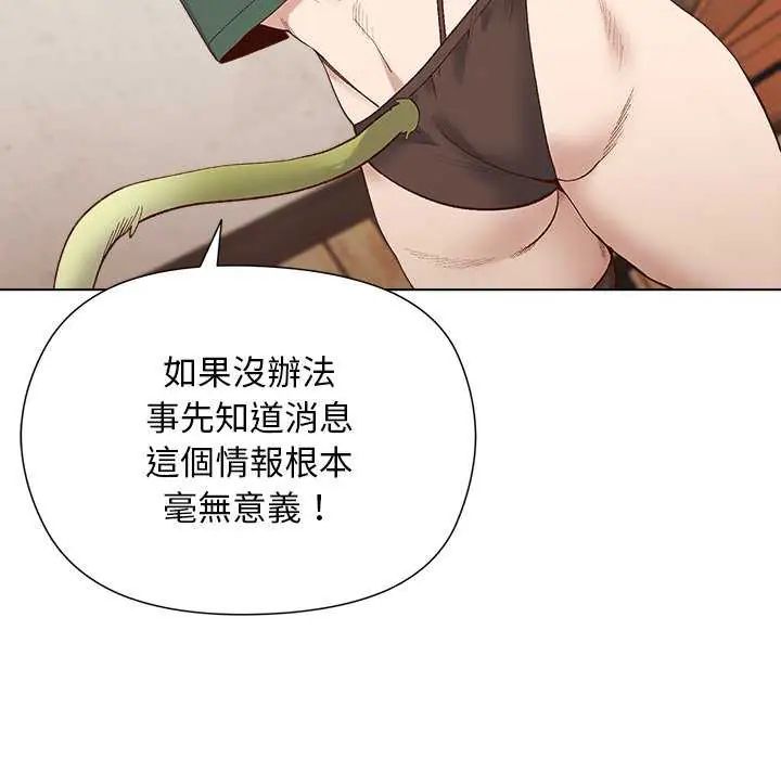 小姐由我來守護第23話