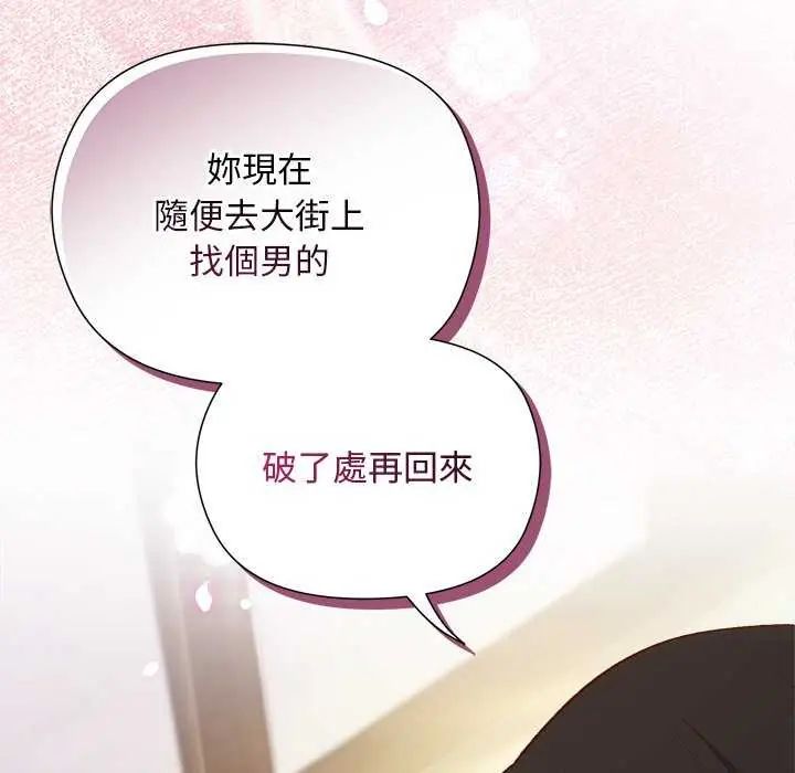 小姐由我來守護第23話