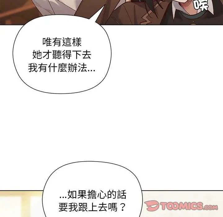 小姐由我來守護第23話