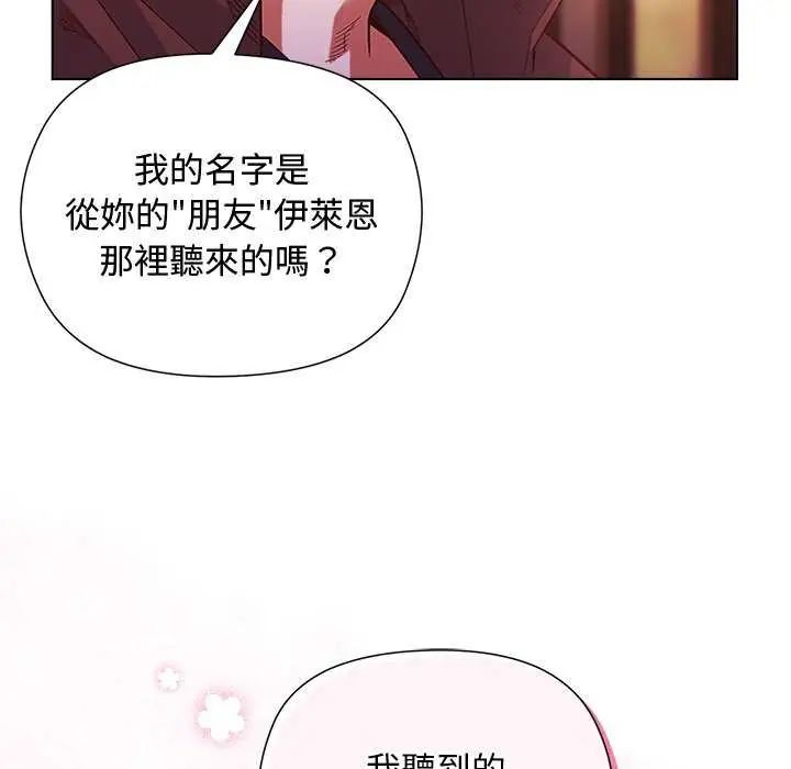 小姐由我來守護第23話