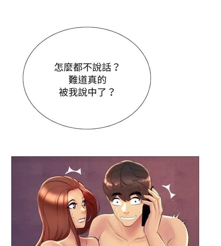 難解的三角關係第21話
