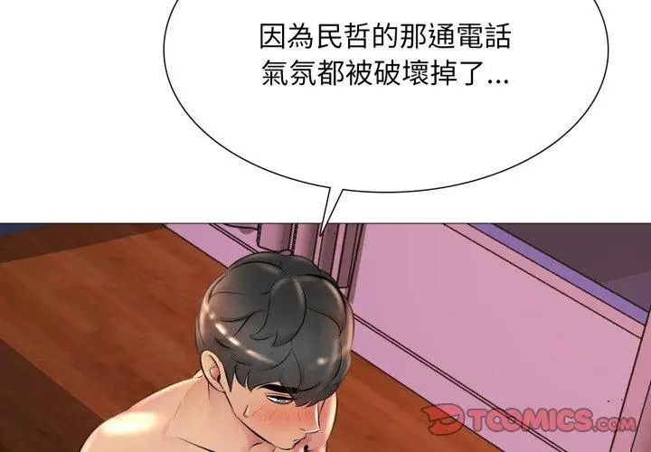 難解的三角關係第21話
