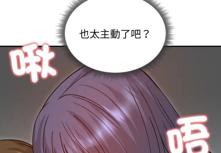 老婆捲款潛逃後第61話