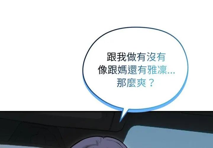 老婆捲款潛逃後第61話