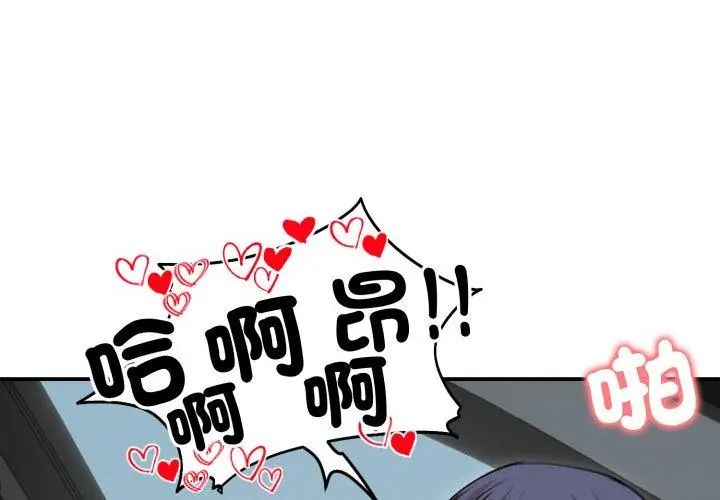 老婆捲款潛逃後第61話
