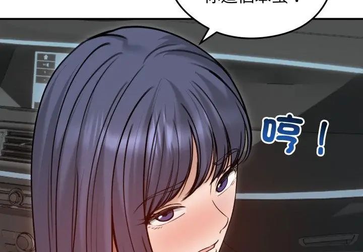 老婆捲款潛逃後第61話