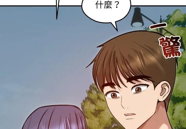 老婆捲款潛逃後第61話