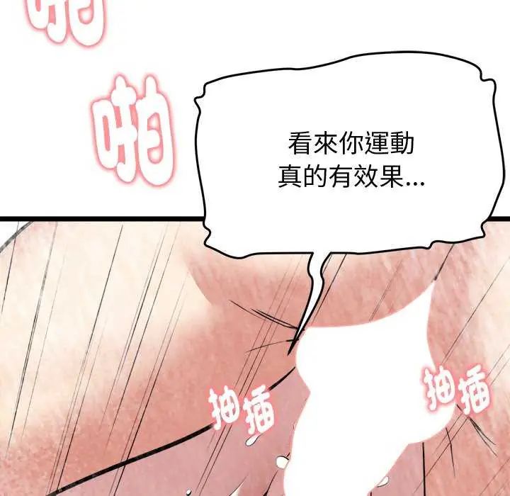 啟動復仇系統第24話
