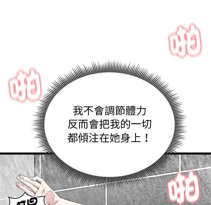 啟動復仇系統第24話