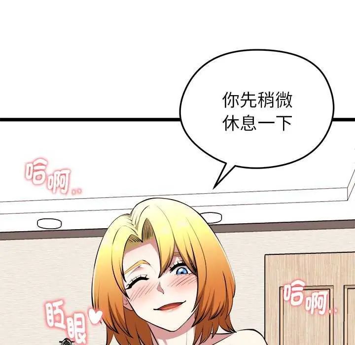 啟動復仇系統第24話