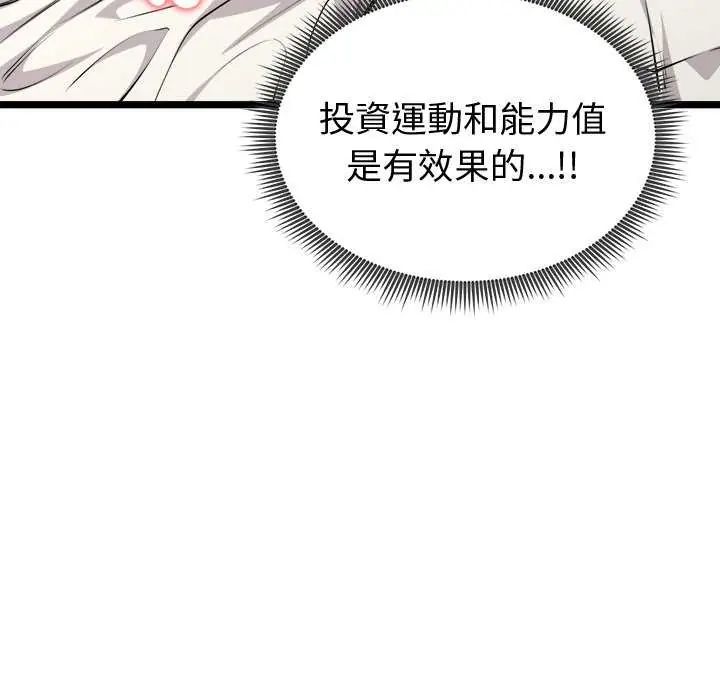 啟動復仇系統第24話