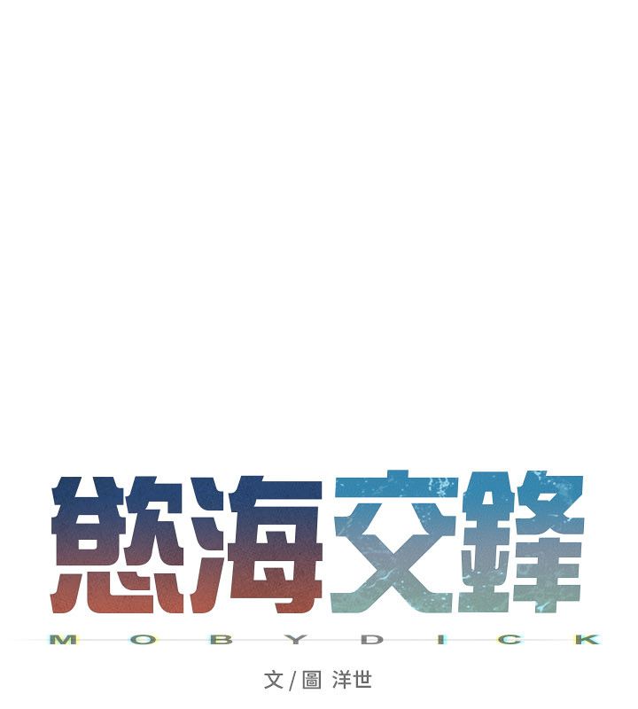 慾海交鋒第94話-帶著腹中胎兒找上門