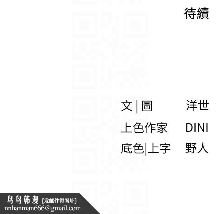 慾海交鋒第94話-帶著腹中胎兒找上門
