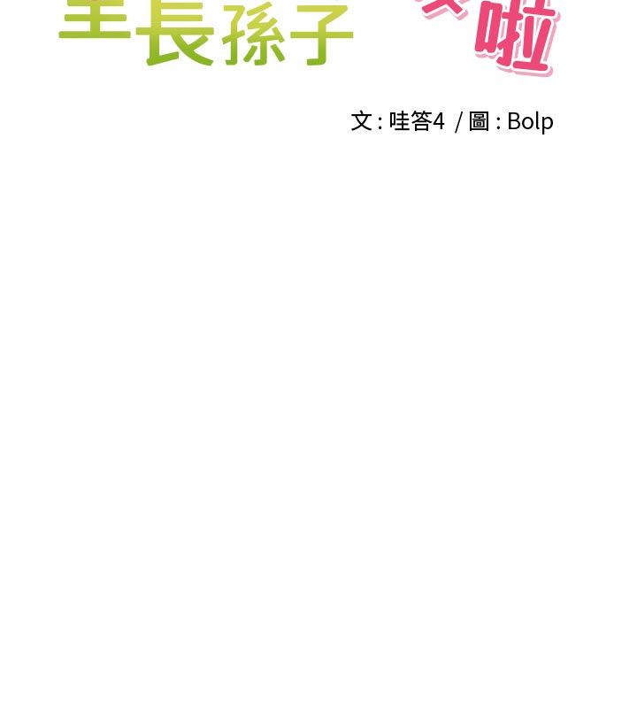 裡長孫子開麥啦第40話-溪邊玩水大秀清涼身材