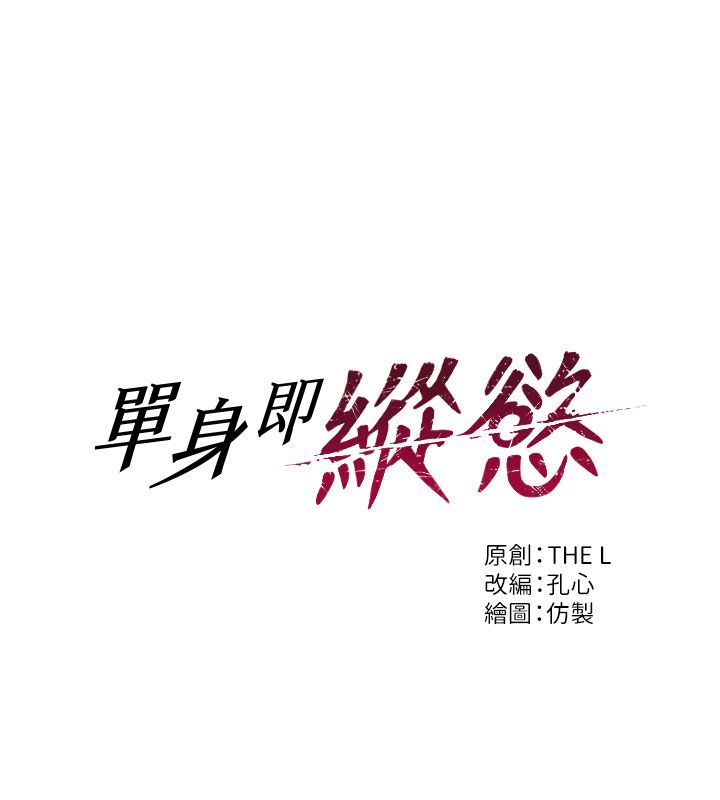 單身即縱慾第54話-吃到熱騰騰的姐妹丼