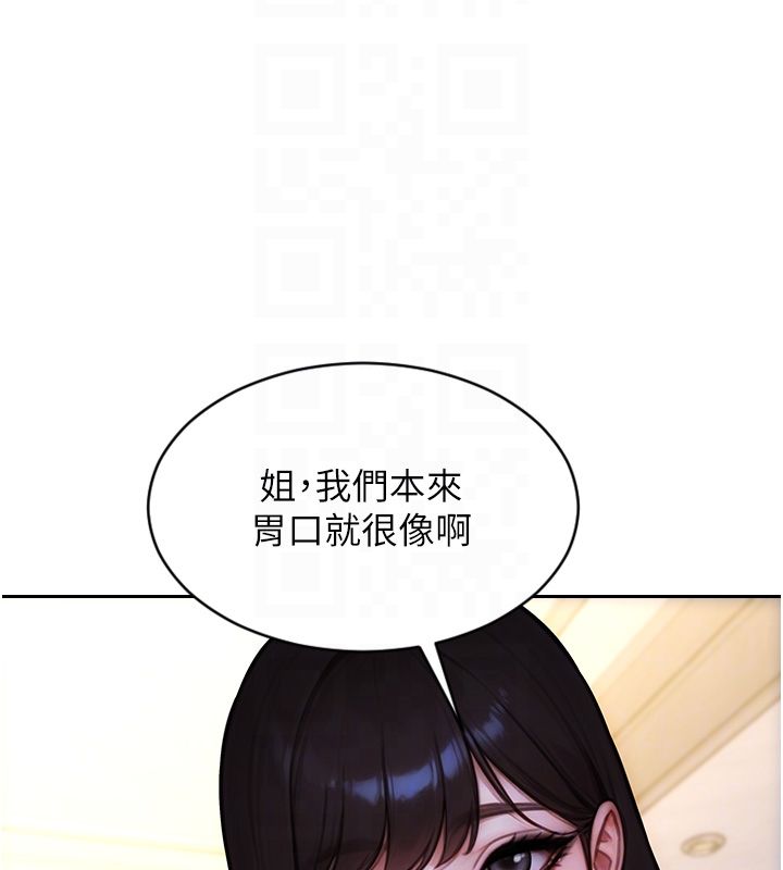 單身即縱慾第54話-吃到熱騰騰的姐妹丼
